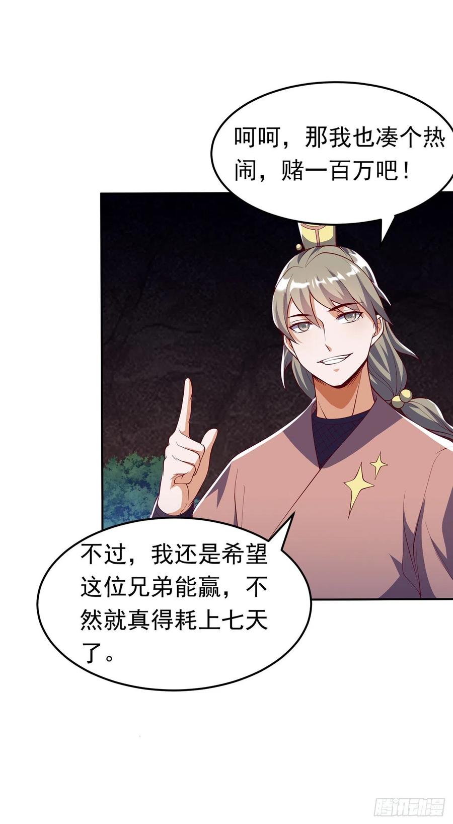 武逆 第268话 我们赌一把如何？ 第34页