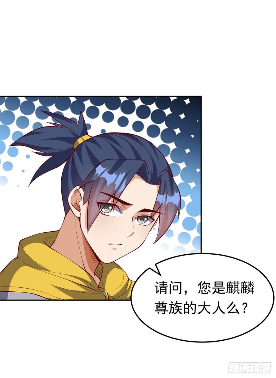 武逆 第269话 麒麟尊族的气息！ 第32页
