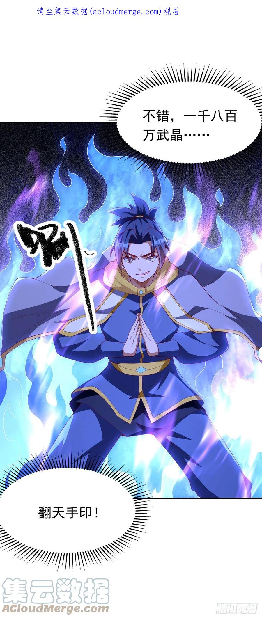 武逆 第269话 麒麟尊族的气息！ 第1页