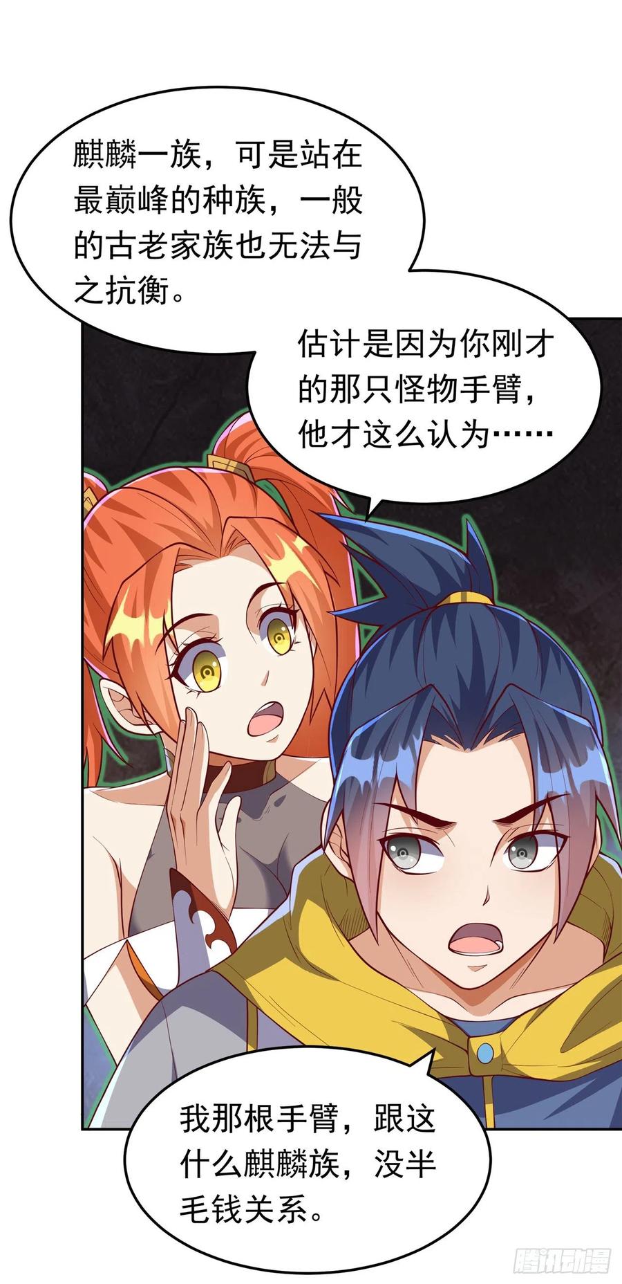 武逆 第269话 麒麟尊族的气息！ 第34页