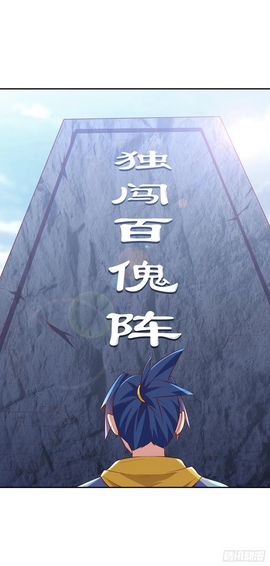 武逆 第270话 独闯百傀阵 第20页