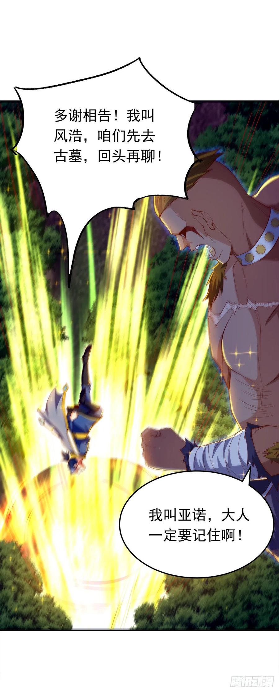 武逆 第270话 独闯百傀阵 第16页