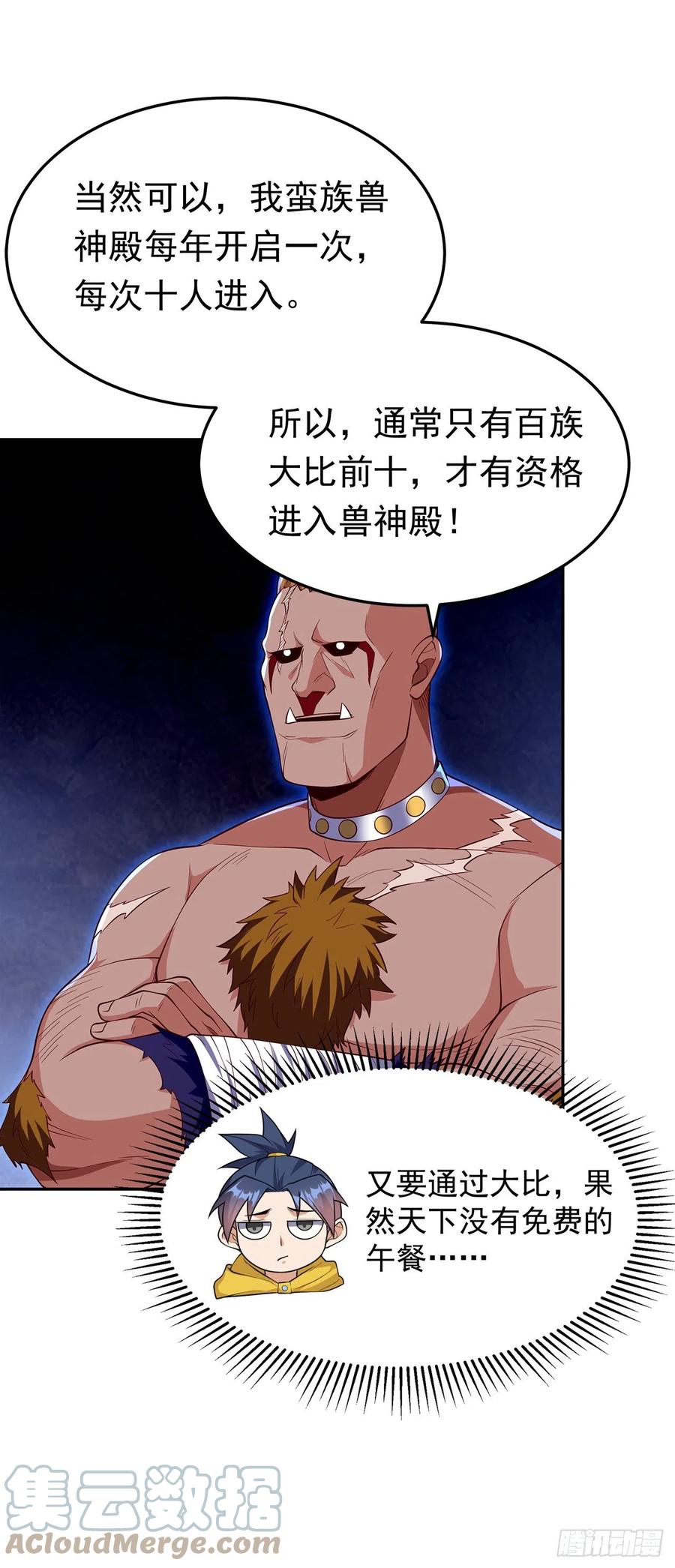 武逆 第270话 独闯百傀阵 第15页