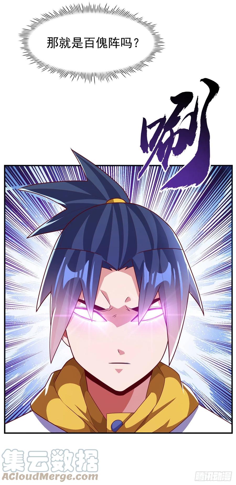 武逆 第270话 独闯百傀阵 第23页
