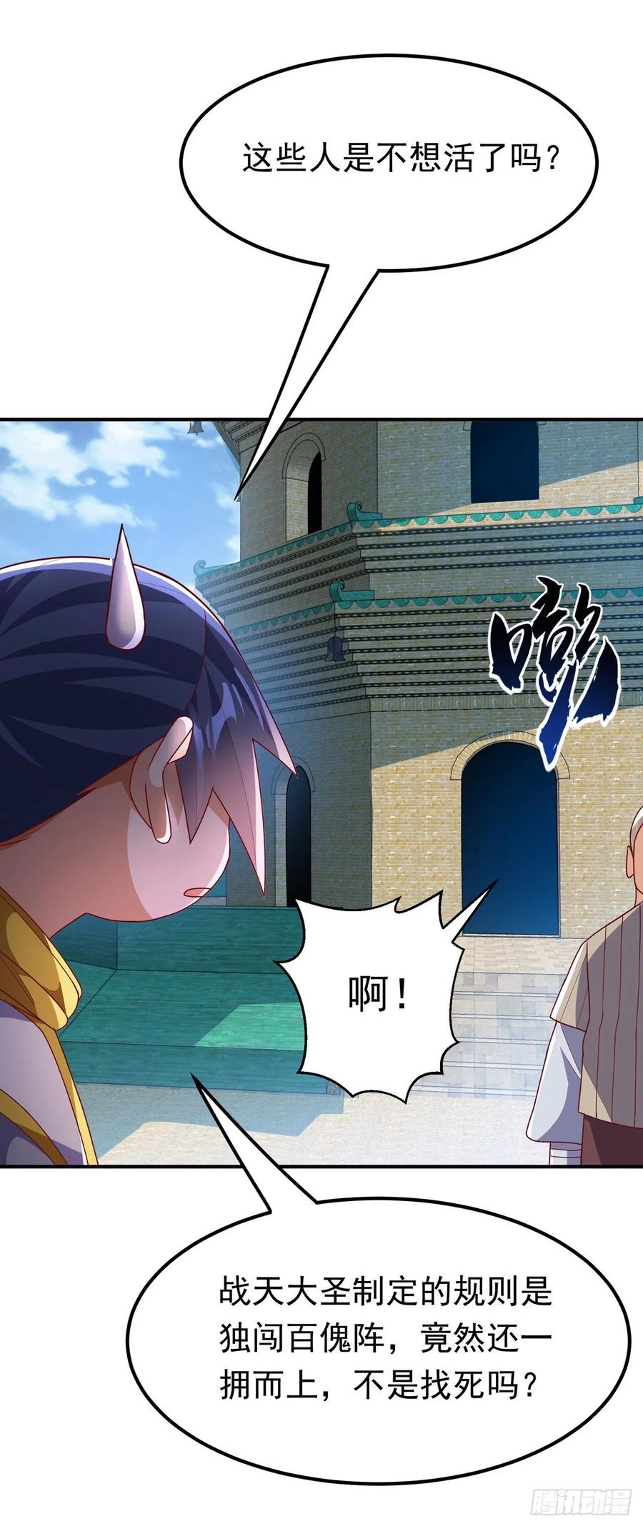 武逆 第270话 独闯百傀阵 第26页