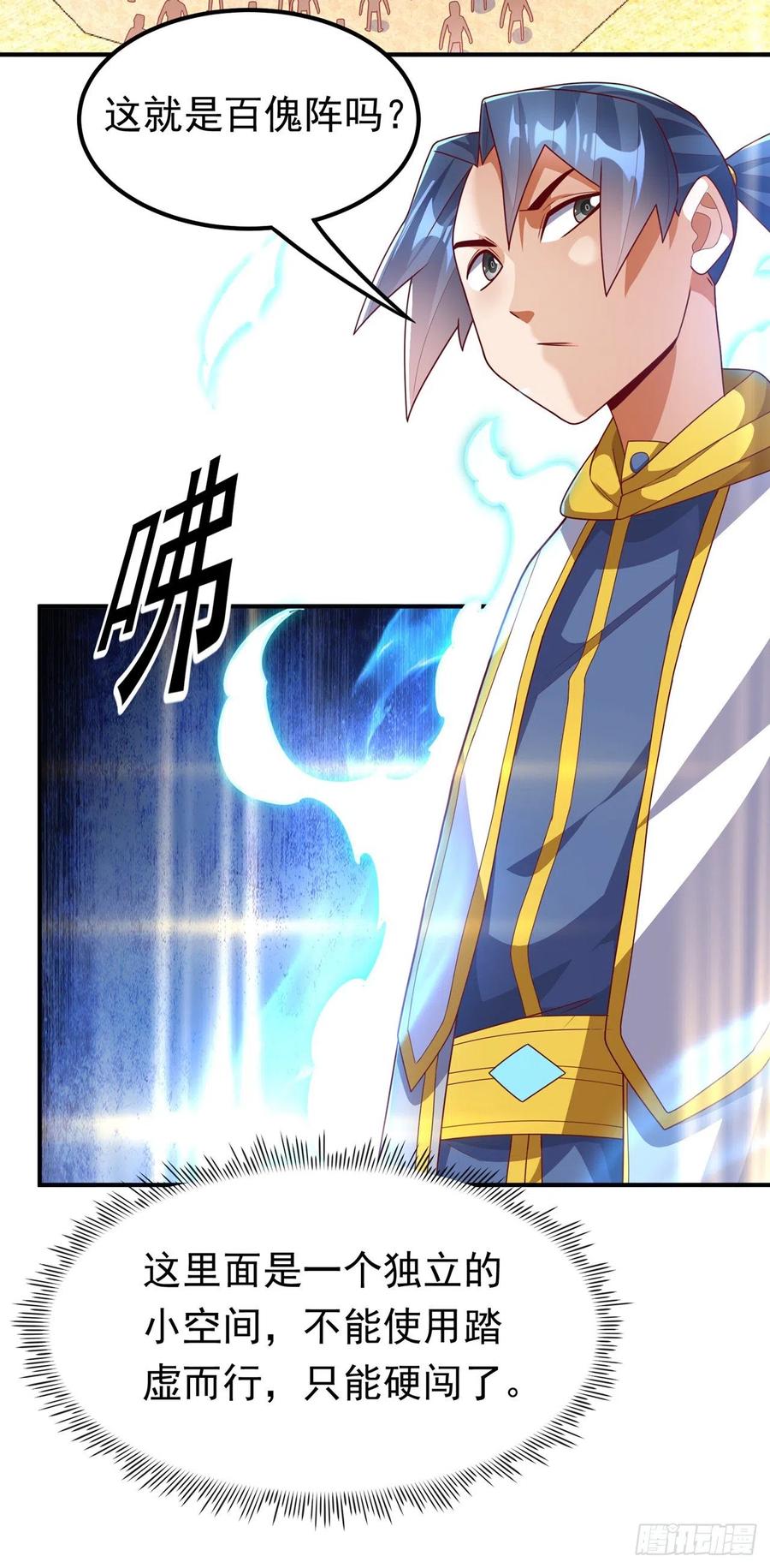 武逆 第270话 独闯百傀阵 第32页