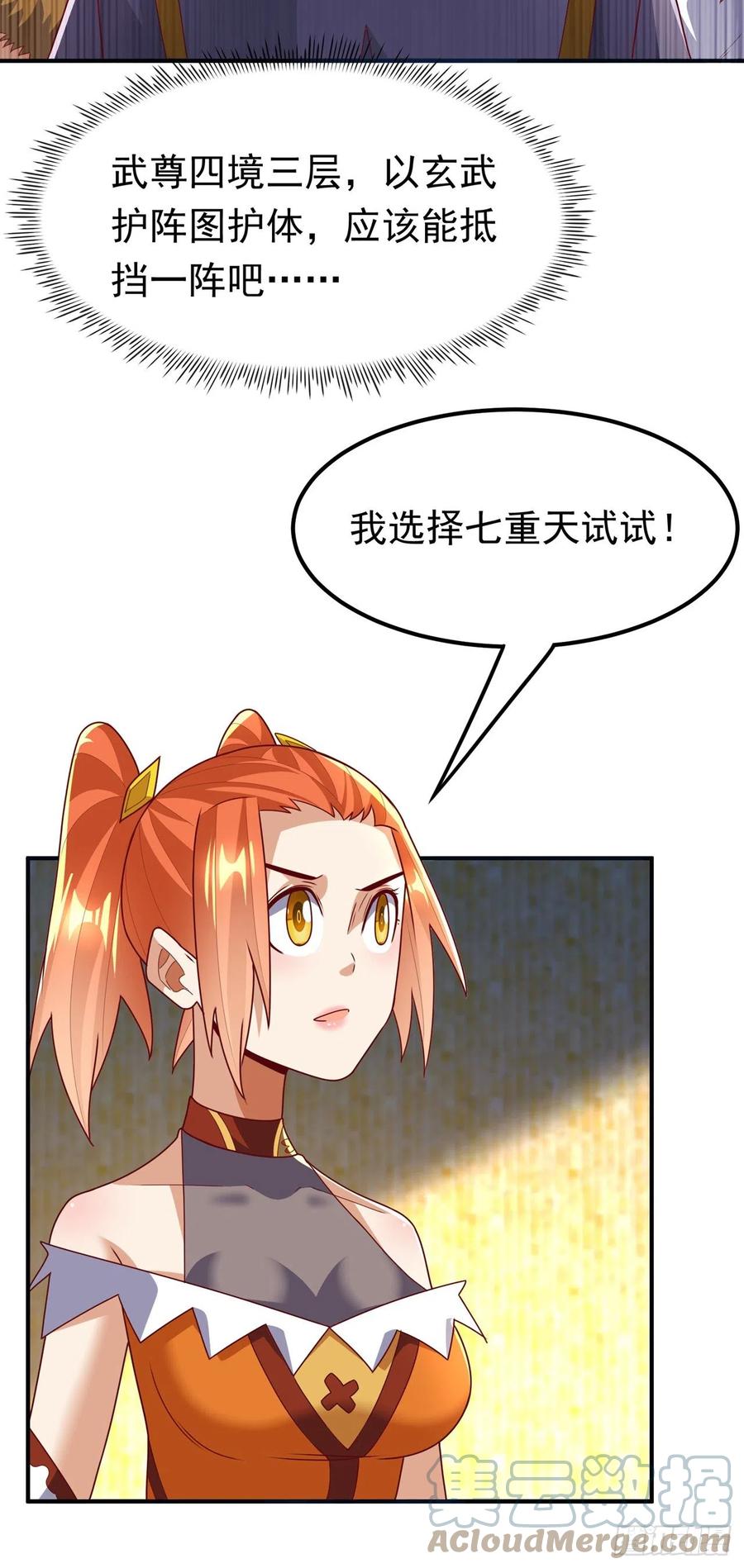 武逆 第271话 勇破九重天！ 第25页