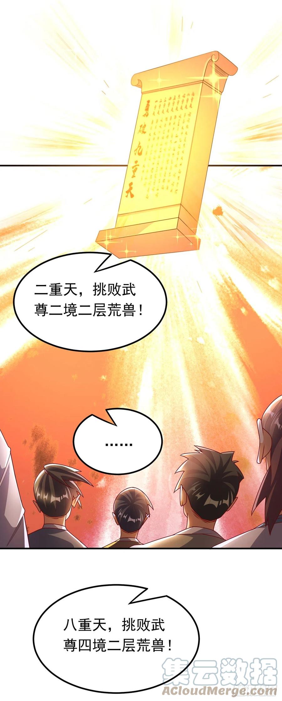 武逆 第271话 勇破九重天！ 第21页
