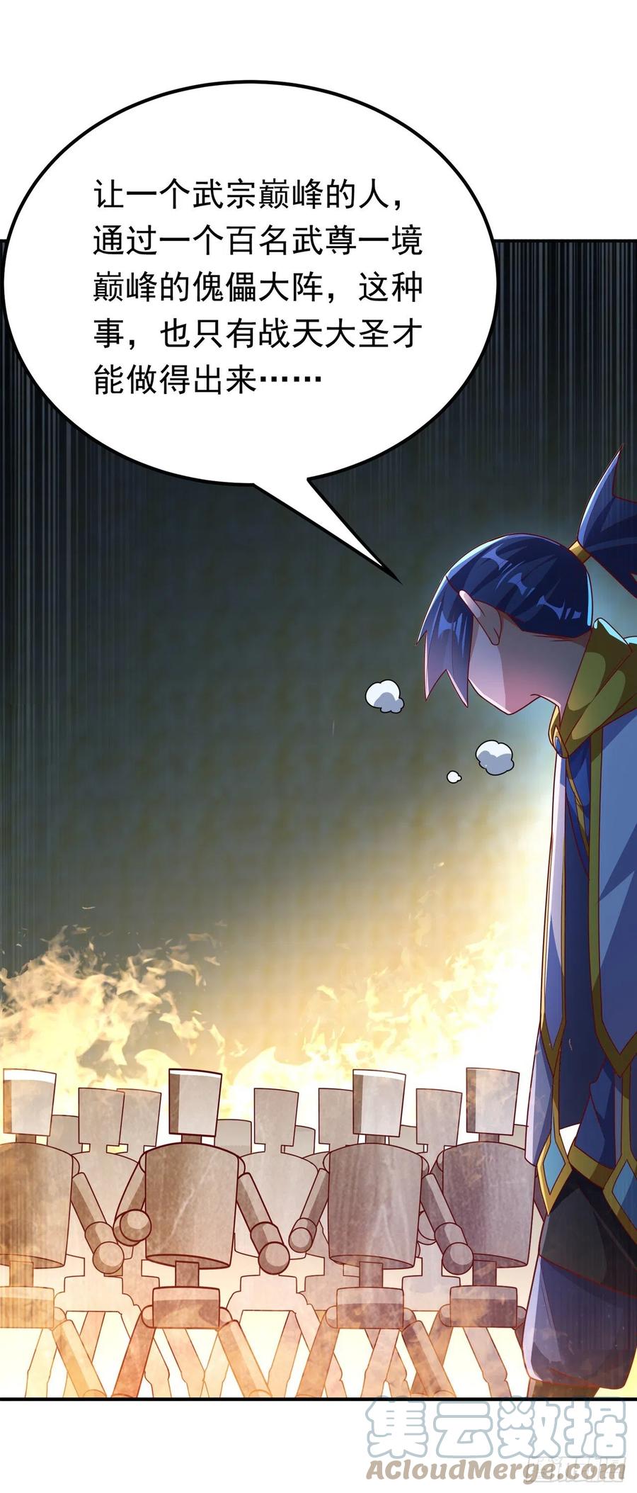 武逆 第271话 勇破九重天！ 第5页