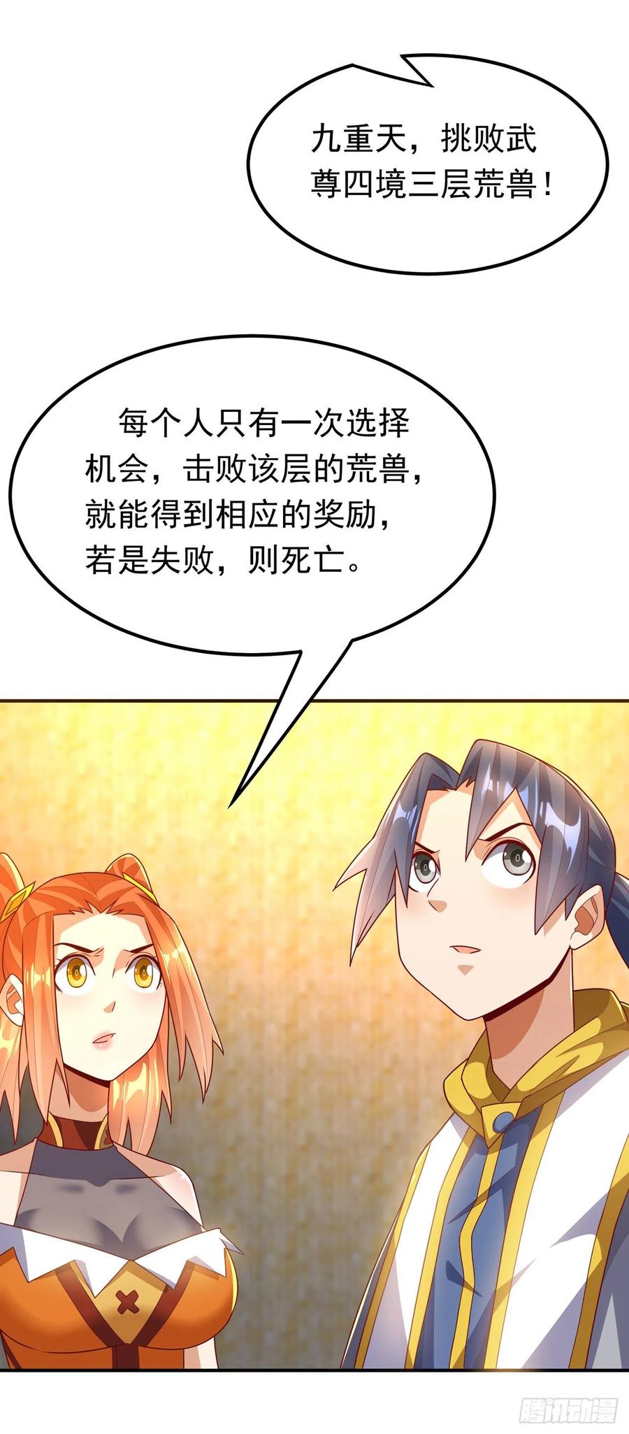 武逆 第271话 勇破九重天！ 第22页