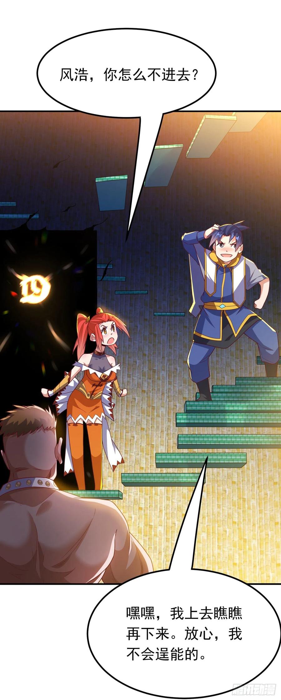 武逆 第271话 勇破九重天！ 第32页