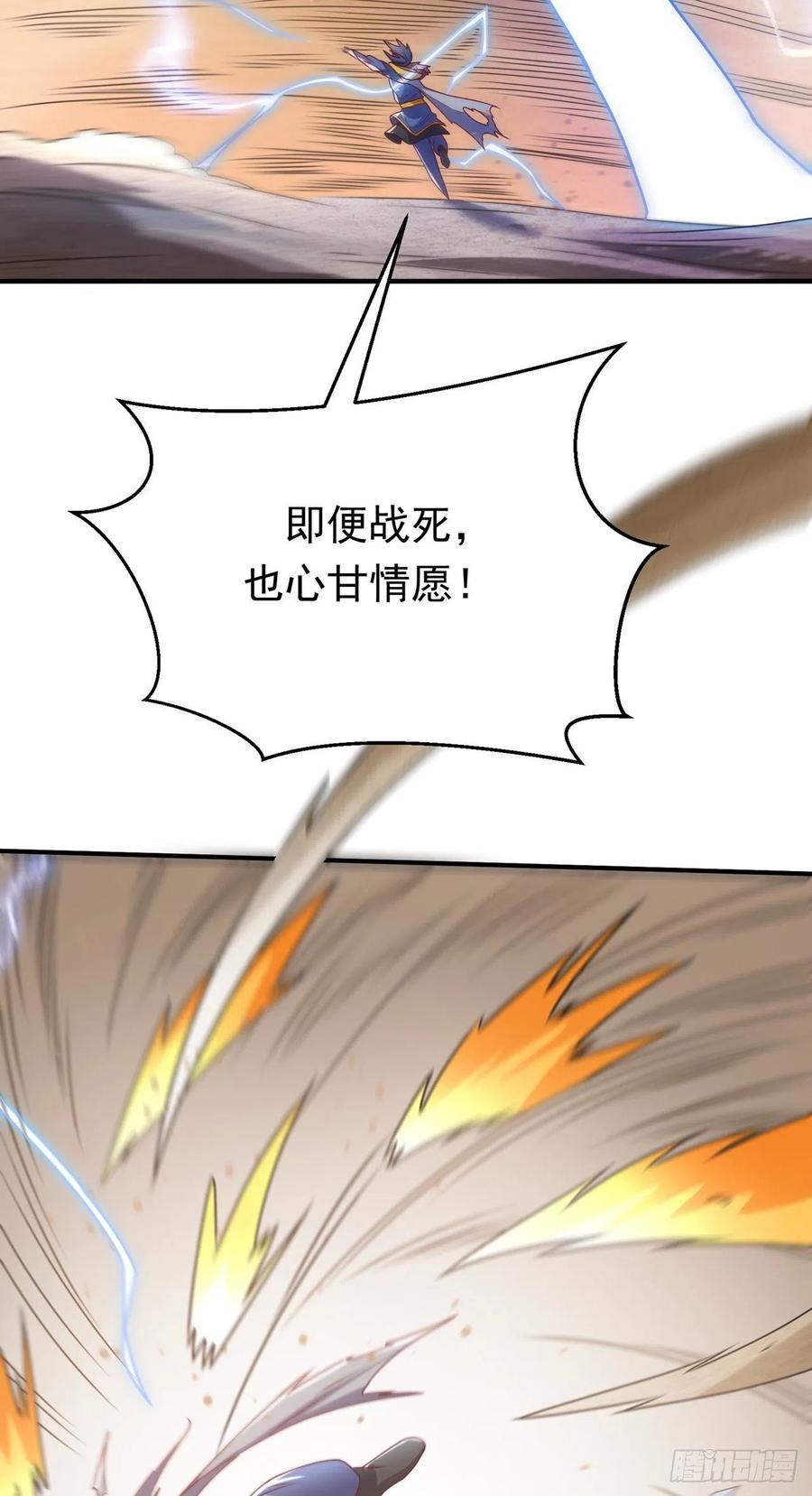 武逆 第273话 难道是…战天大圣！ 第21页