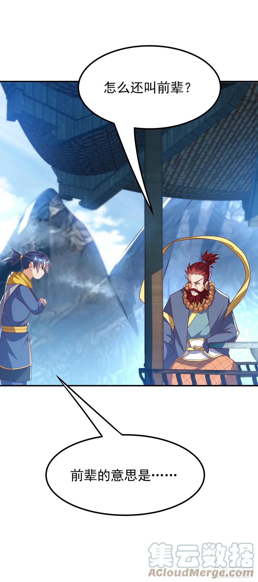 武逆 第273话 难道是…战天大圣！ 第32页