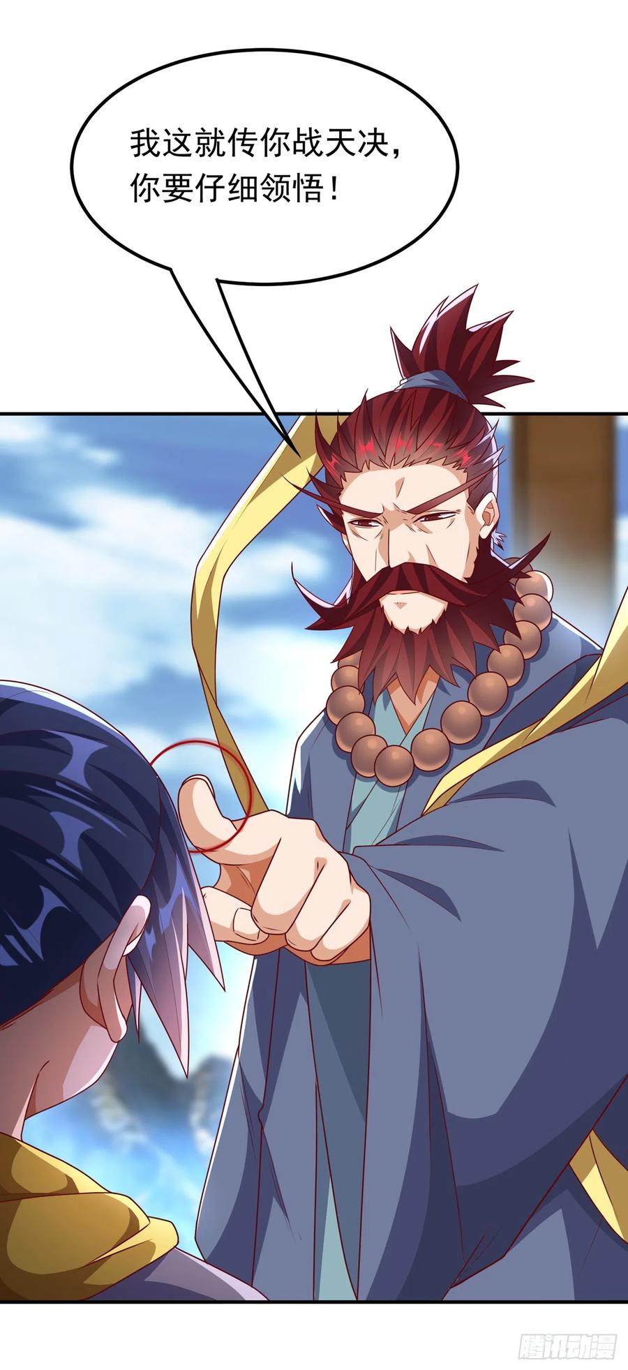 武逆 第274话 传承战天诀！ 第6页
