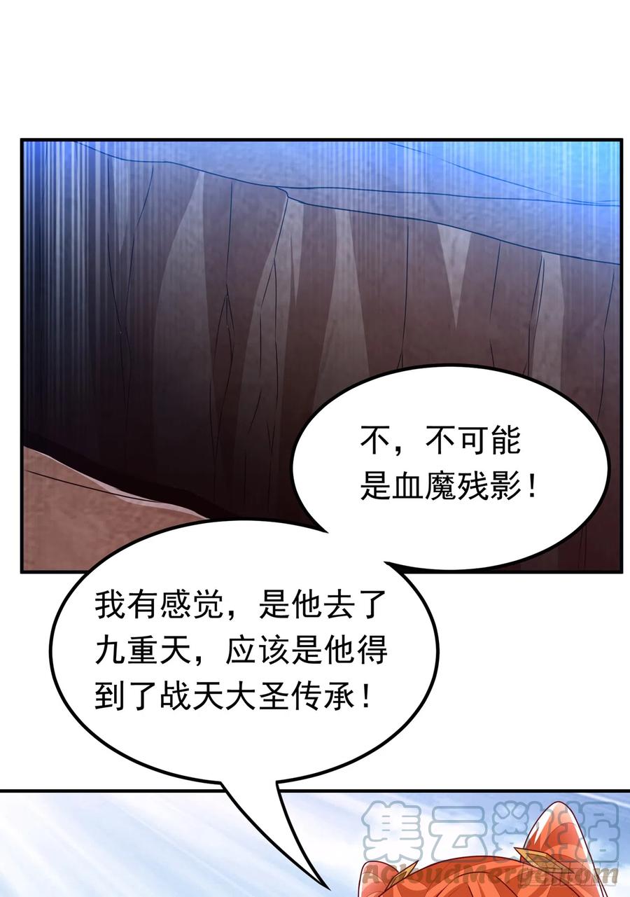 武逆 第274话 传承战天诀！ 第21页