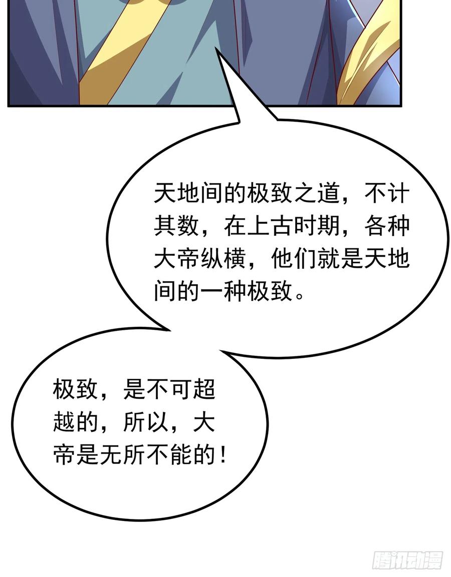 武逆 第274话 传承战天诀！ 第28页