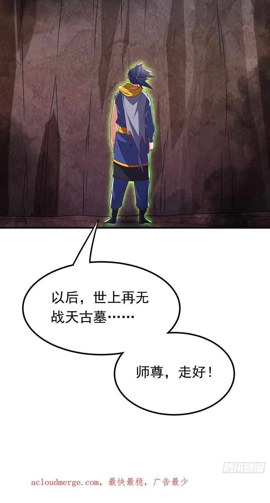武逆 第274话 传承战天诀！ 第38页