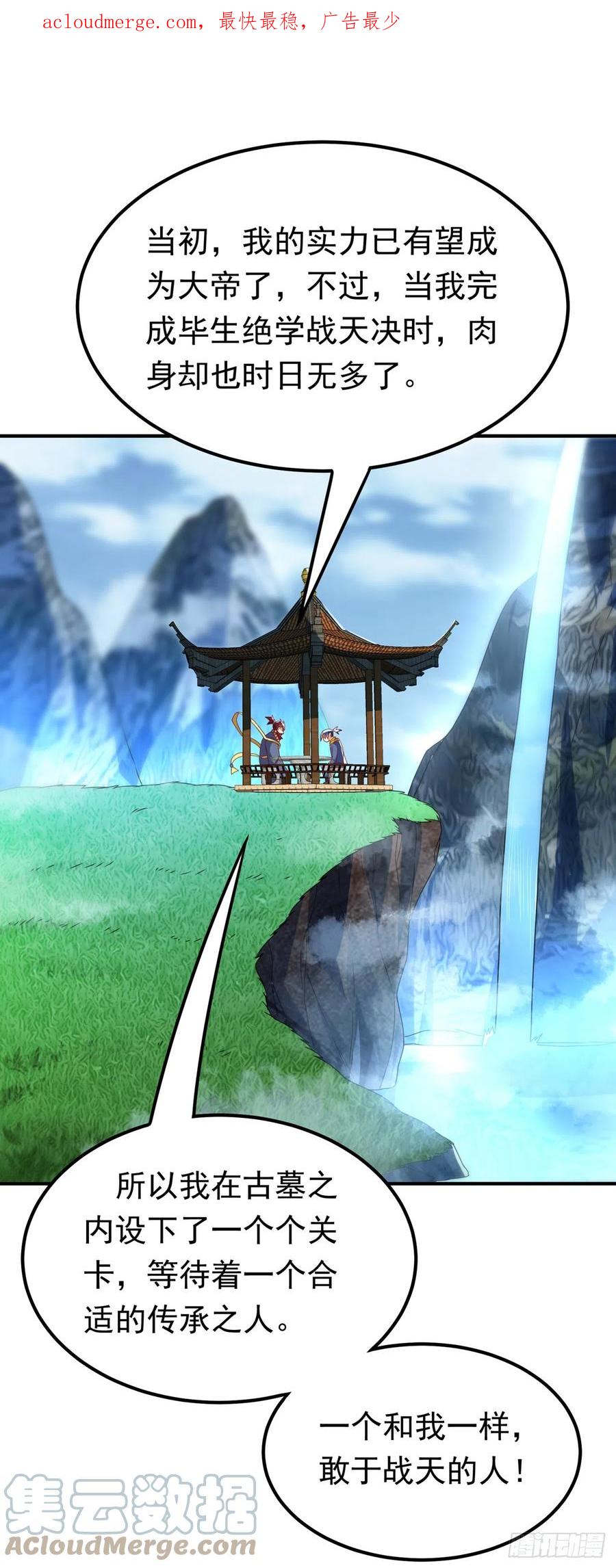 武逆 第274话 传承战天诀！ 第1页