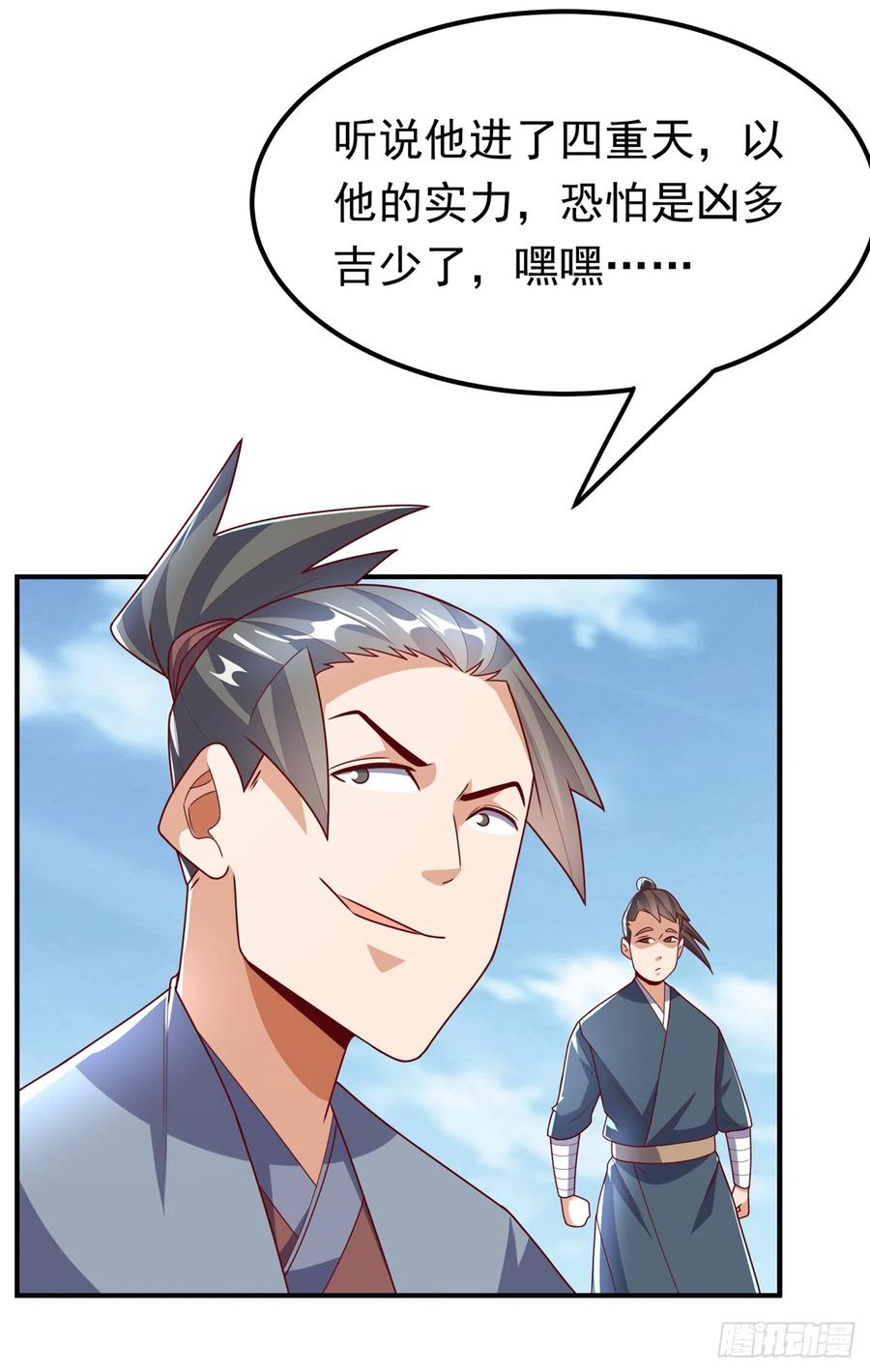 武逆 第274话 传承战天诀！ 第12页