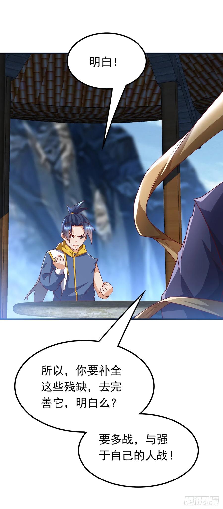 武逆 第274话 传承战天诀！ 第32页