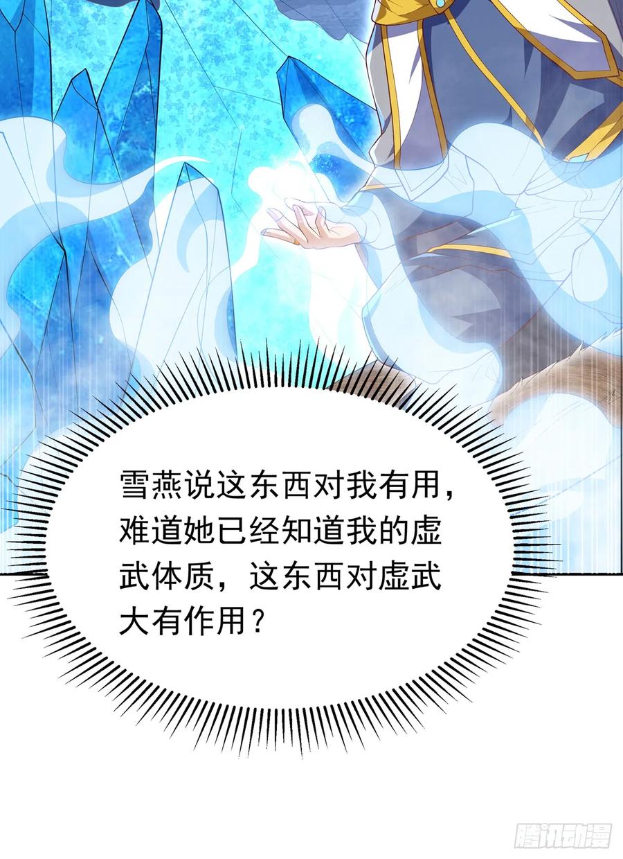 武逆 第275话 圣晶…被人炼化了？ 第16页