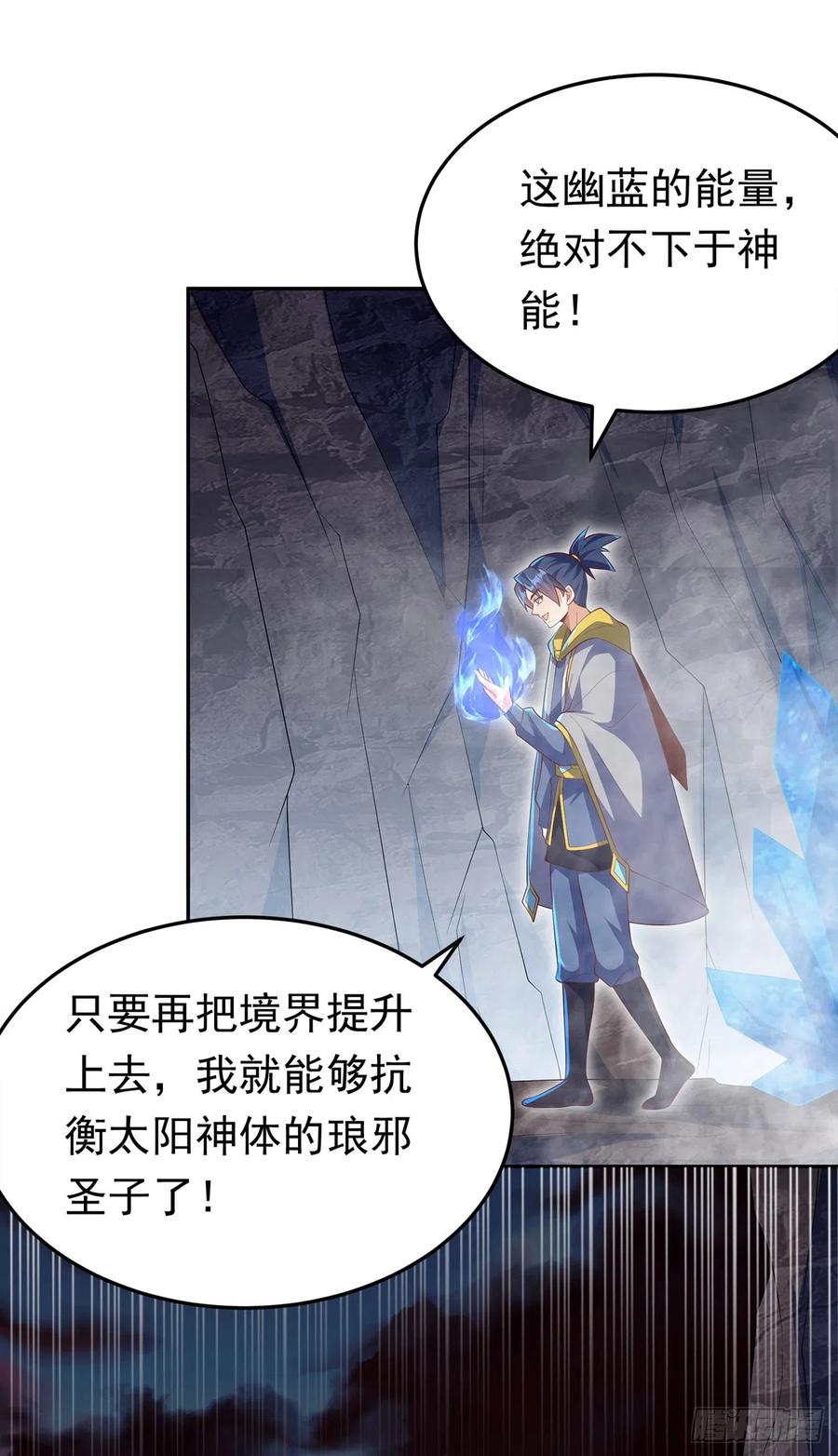 武逆 第275话 圣晶…被人炼化了？ 第26页