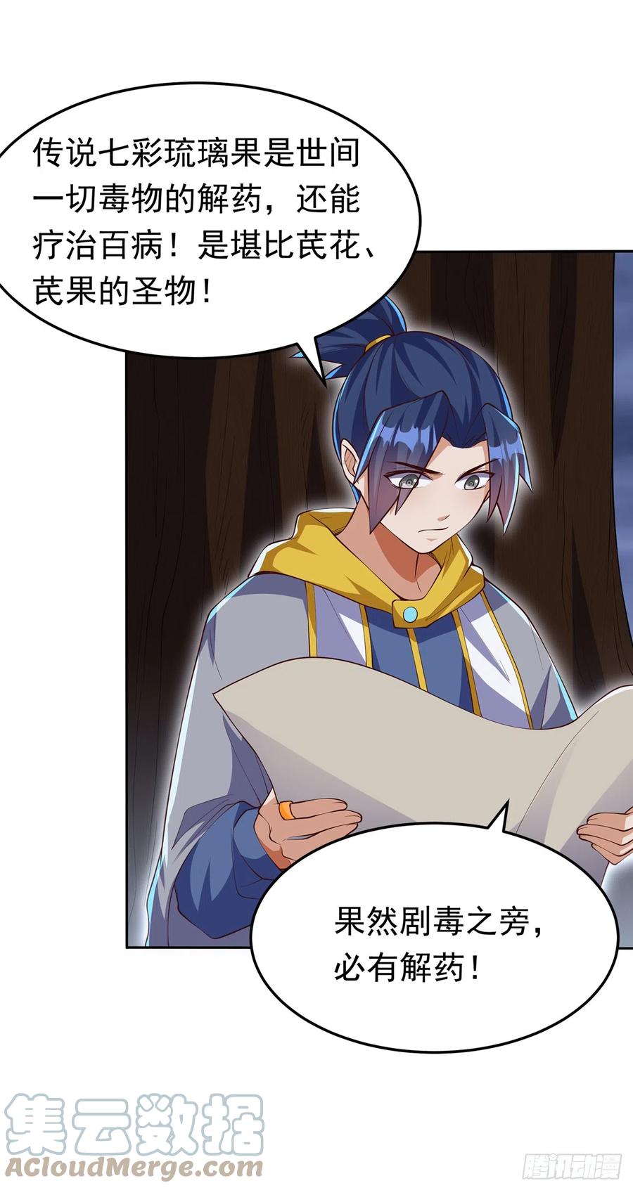 武逆 第275话 圣晶…被人炼化了？ 第9页