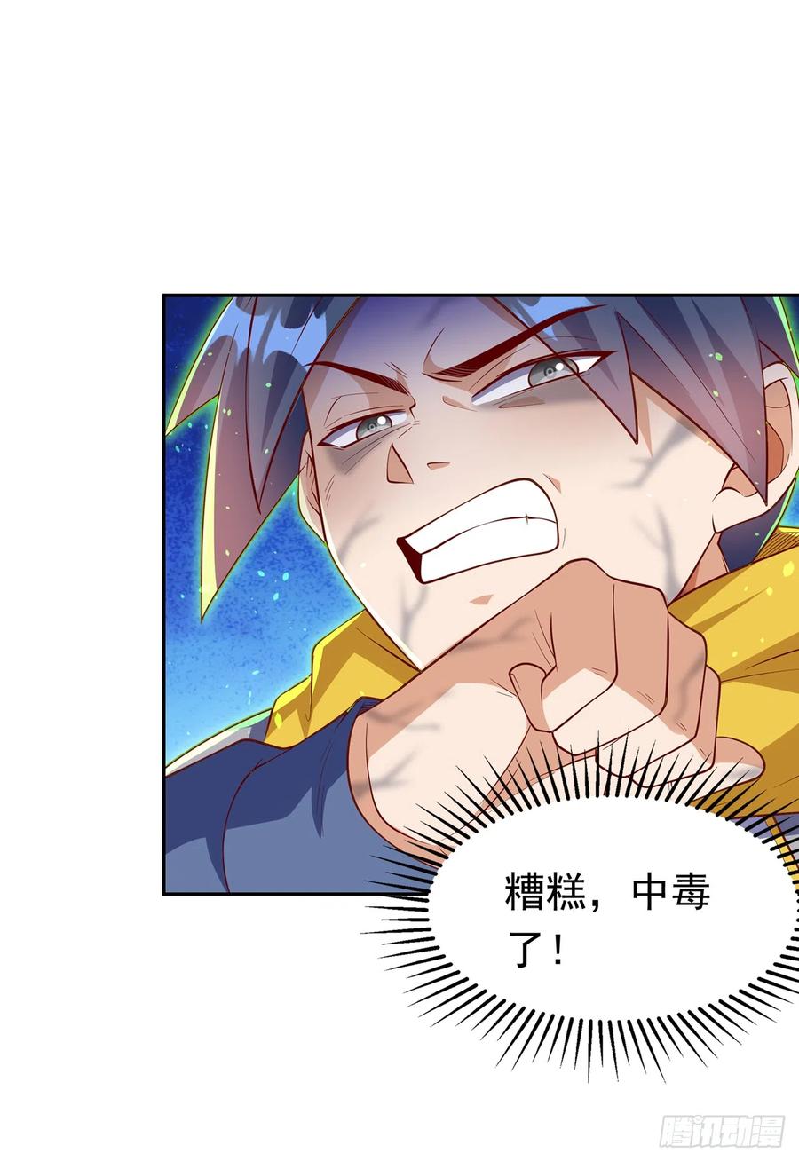 武逆 第276话 糟糕，中毒了！ 第4页