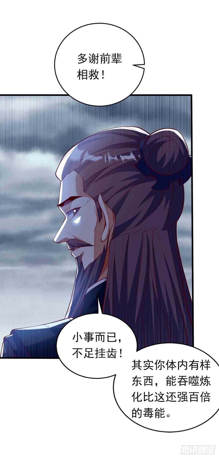 武逆 第276话 糟糕，中毒了！ 第32页