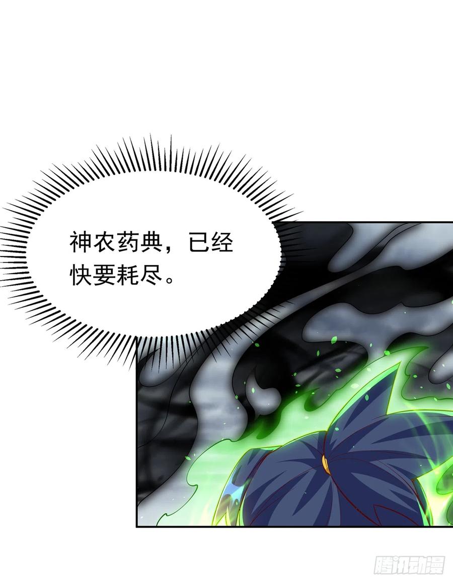 武逆 第276话 糟糕，中毒了！ 第6页