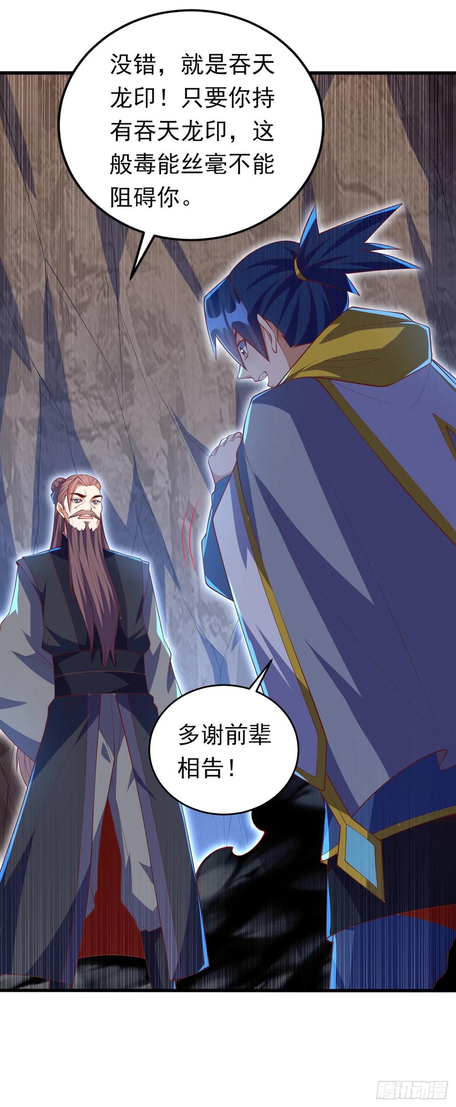 武逆 第276话 糟糕，中毒了！ 第34页