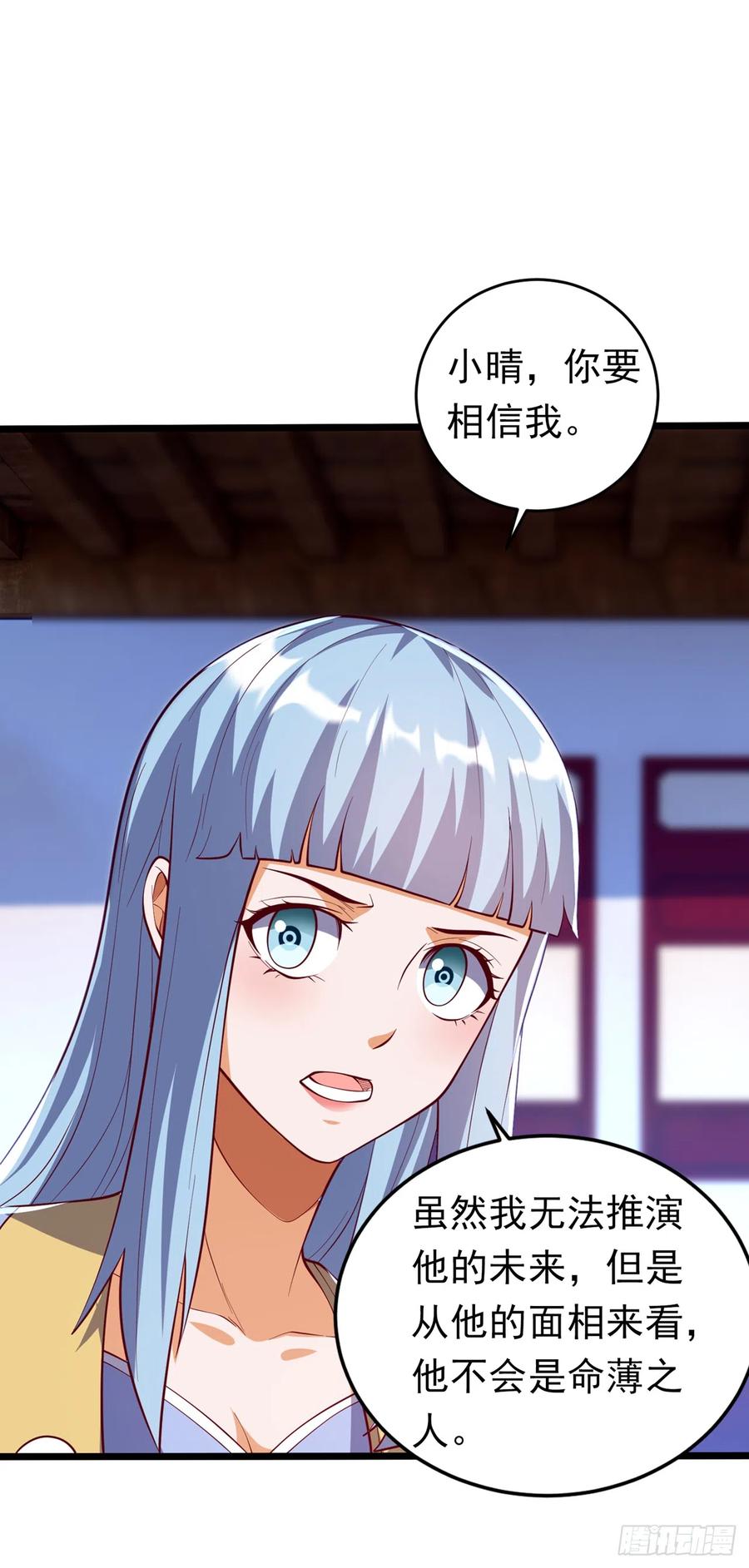 武逆 第276话 糟糕，中毒了！ 第14页
