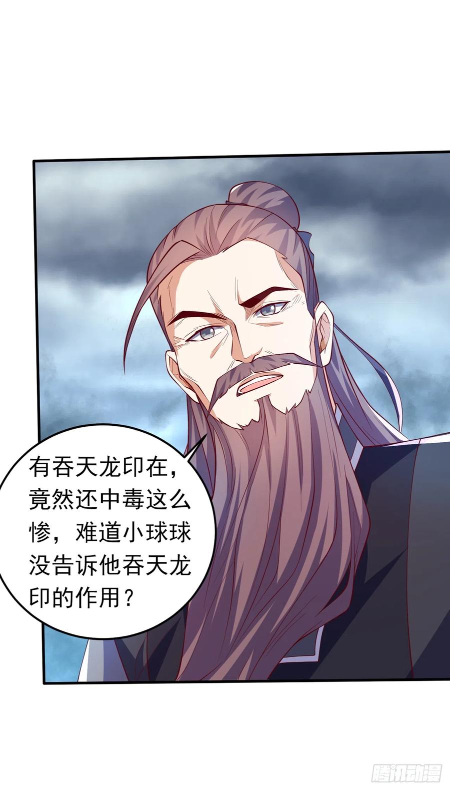 武逆 第276话 糟糕，中毒了！ 第26页