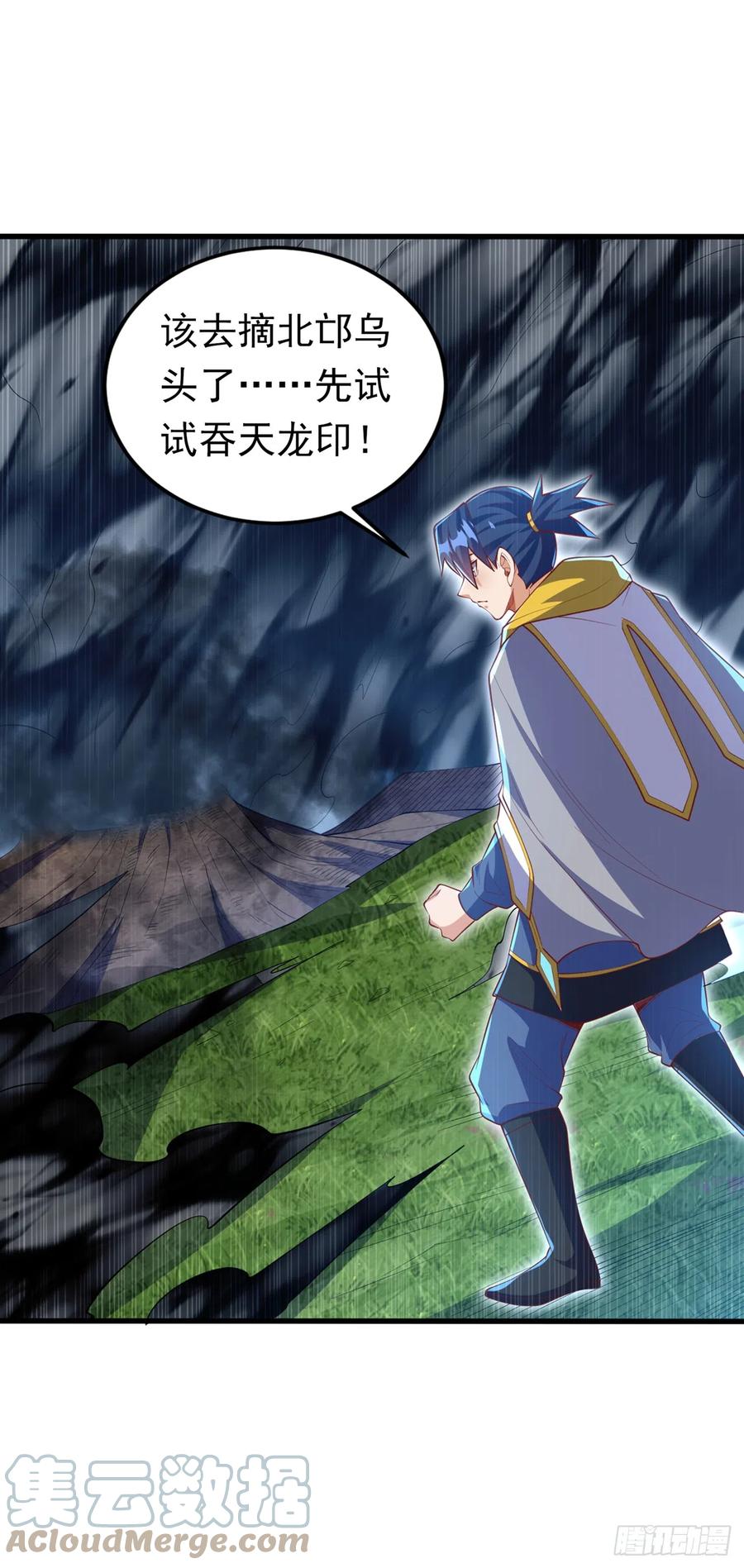 武逆 第277话 这里是我的地盘！ 第3页