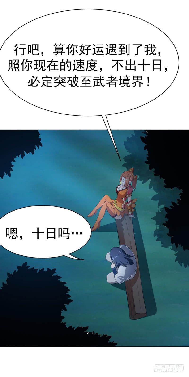 武逆 第26话 这就是武者状态？ 第14页