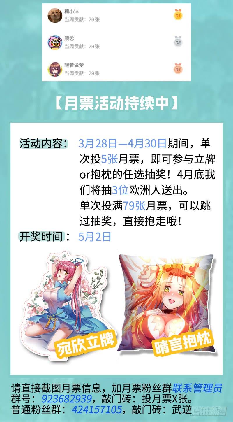 武逆 第26话 这就是武者状态？ 第47页