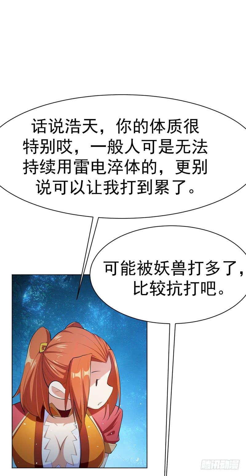 武逆 第26话 这就是武者状态？ 第12页