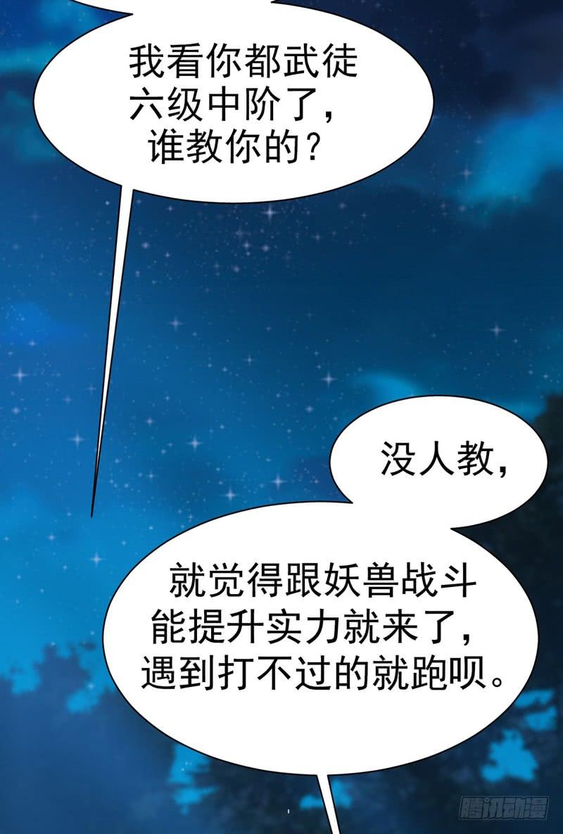武逆 第26话 这就是武者状态？ 第6页