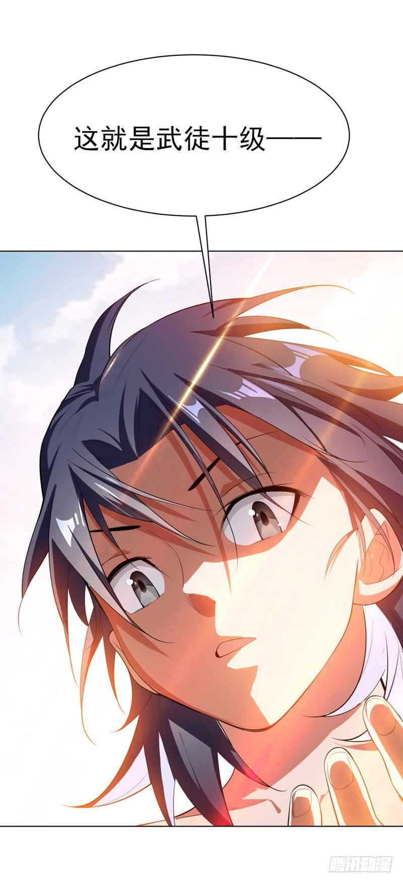 武逆 第26话 这就是武者状态？ 第44页