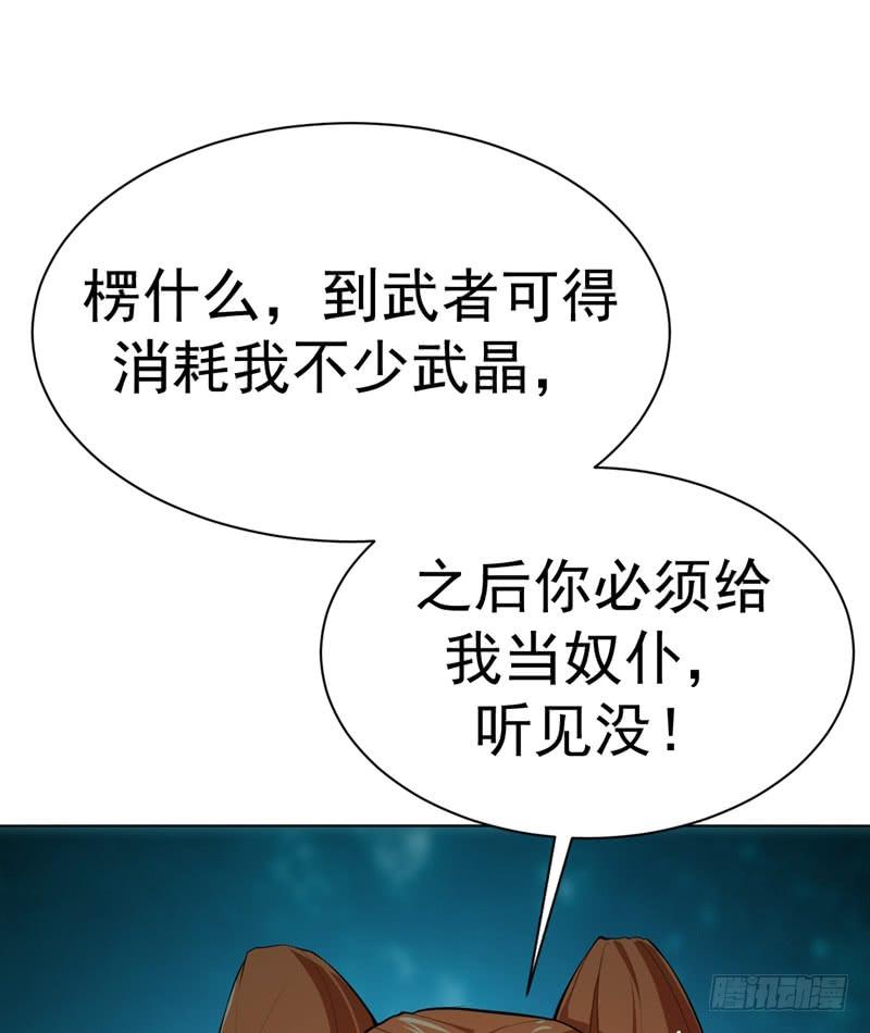 武逆 第26话 这就是武者状态？ 第17页