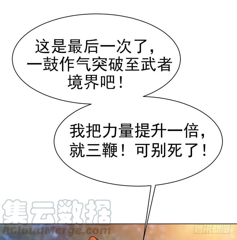 武逆 第26话 这就是武者状态？ 第22页