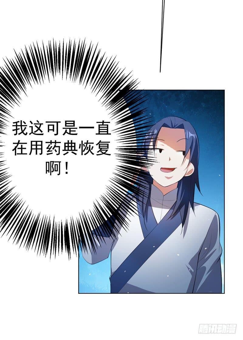 武逆 第26话 这就是武者状态？ 第13页