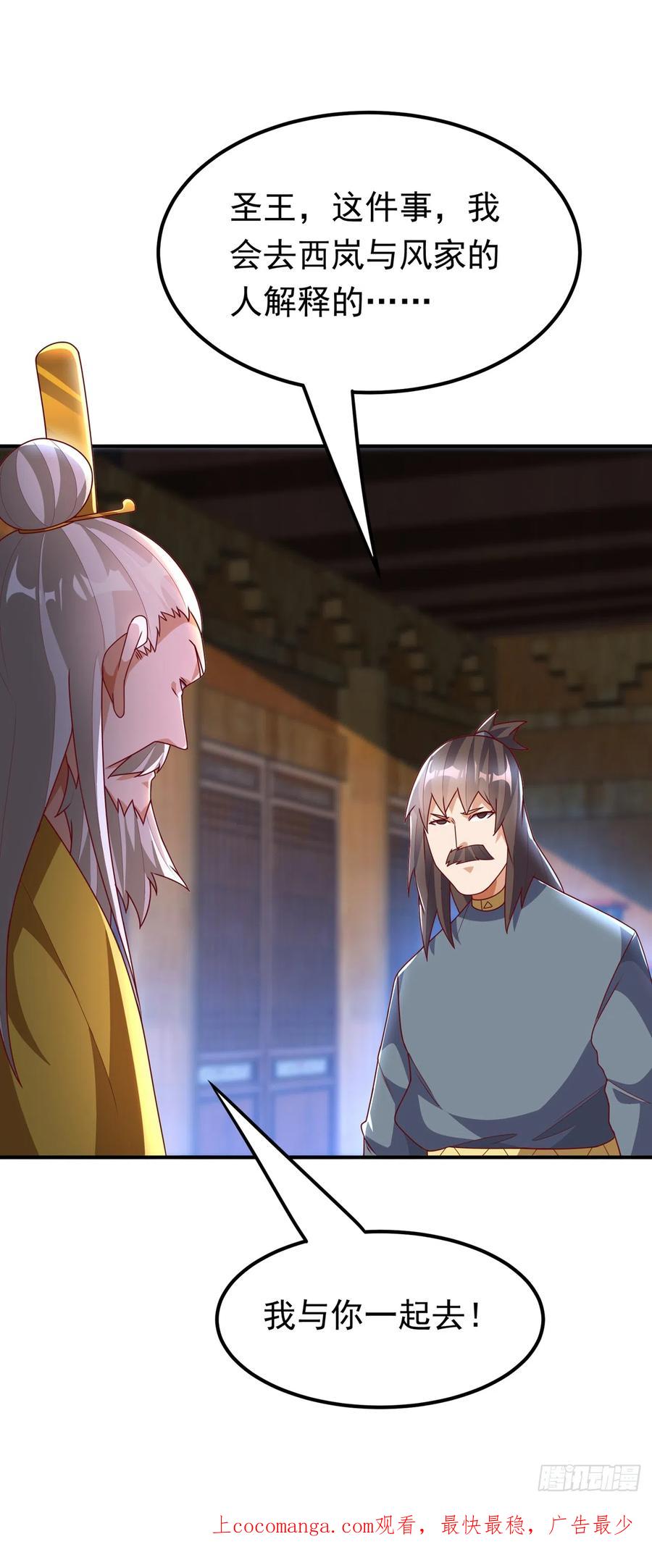 武逆 第278话 你不能把灵儿带走 第34页