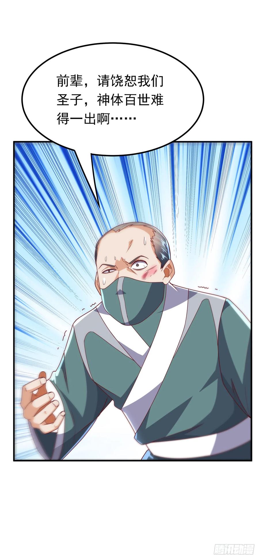 武逆 第280话 是谁动的手？！ 第20页