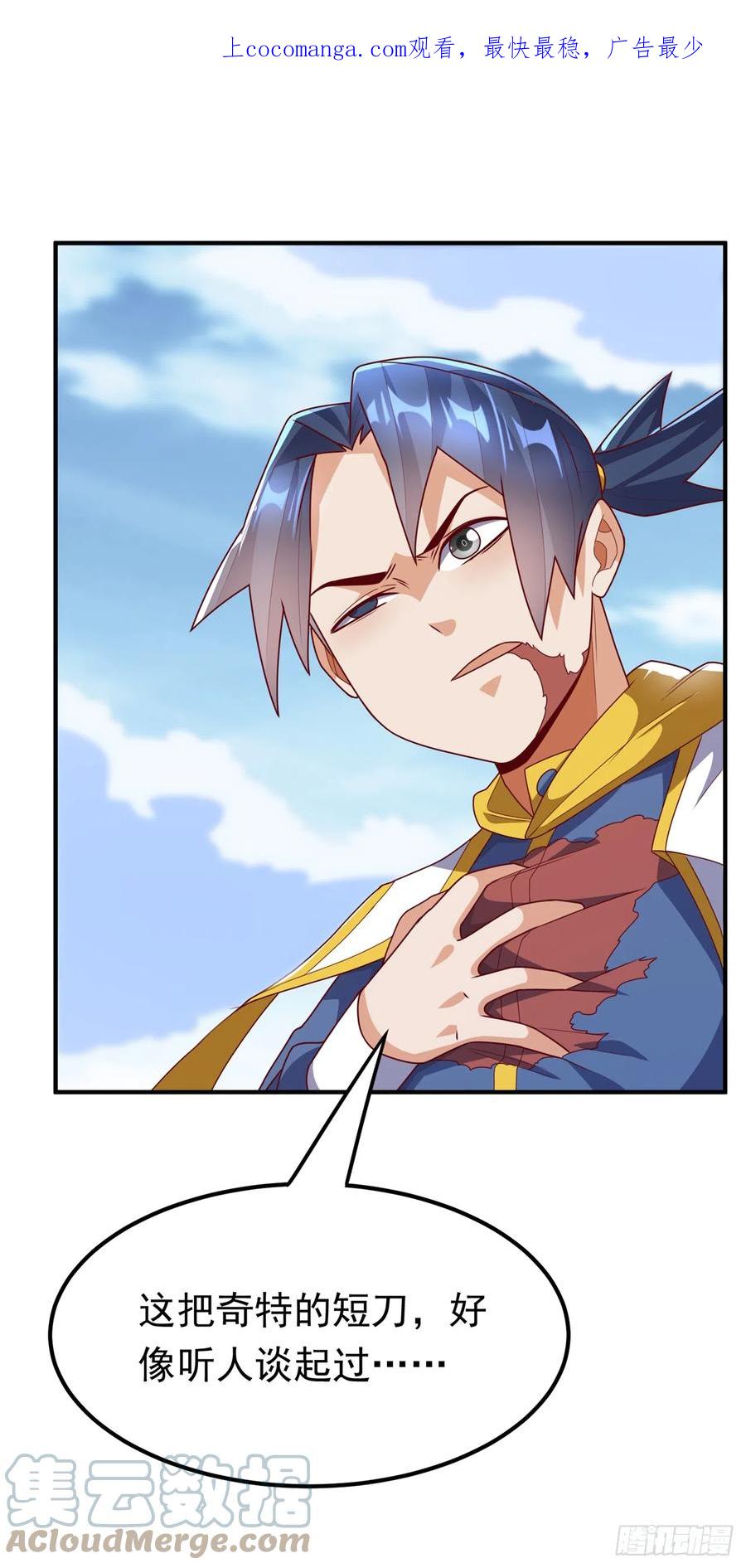 武逆 第280话 是谁动的手？！ 第1页