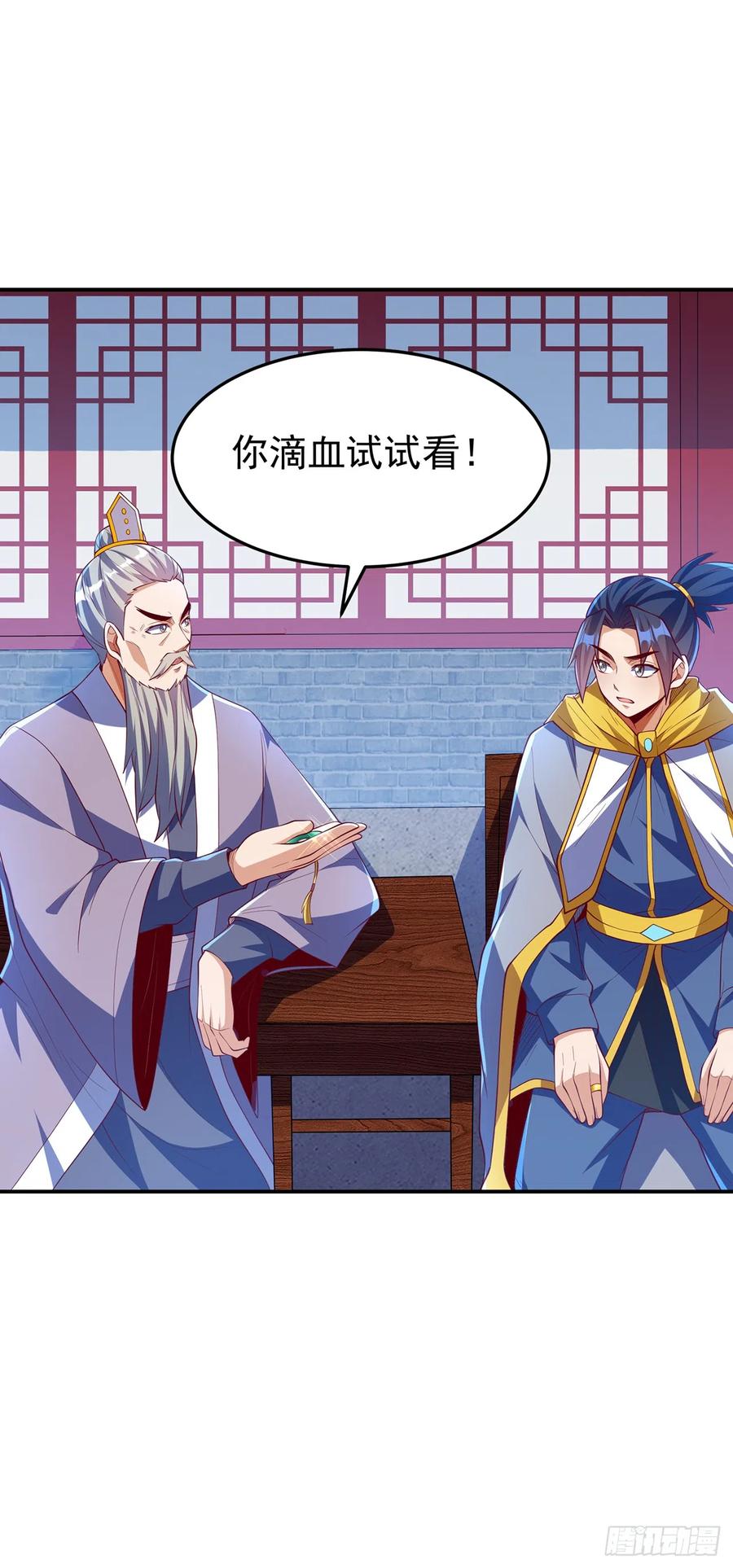 武逆 第281话 风逆先祖的玉佩？！ 第18页