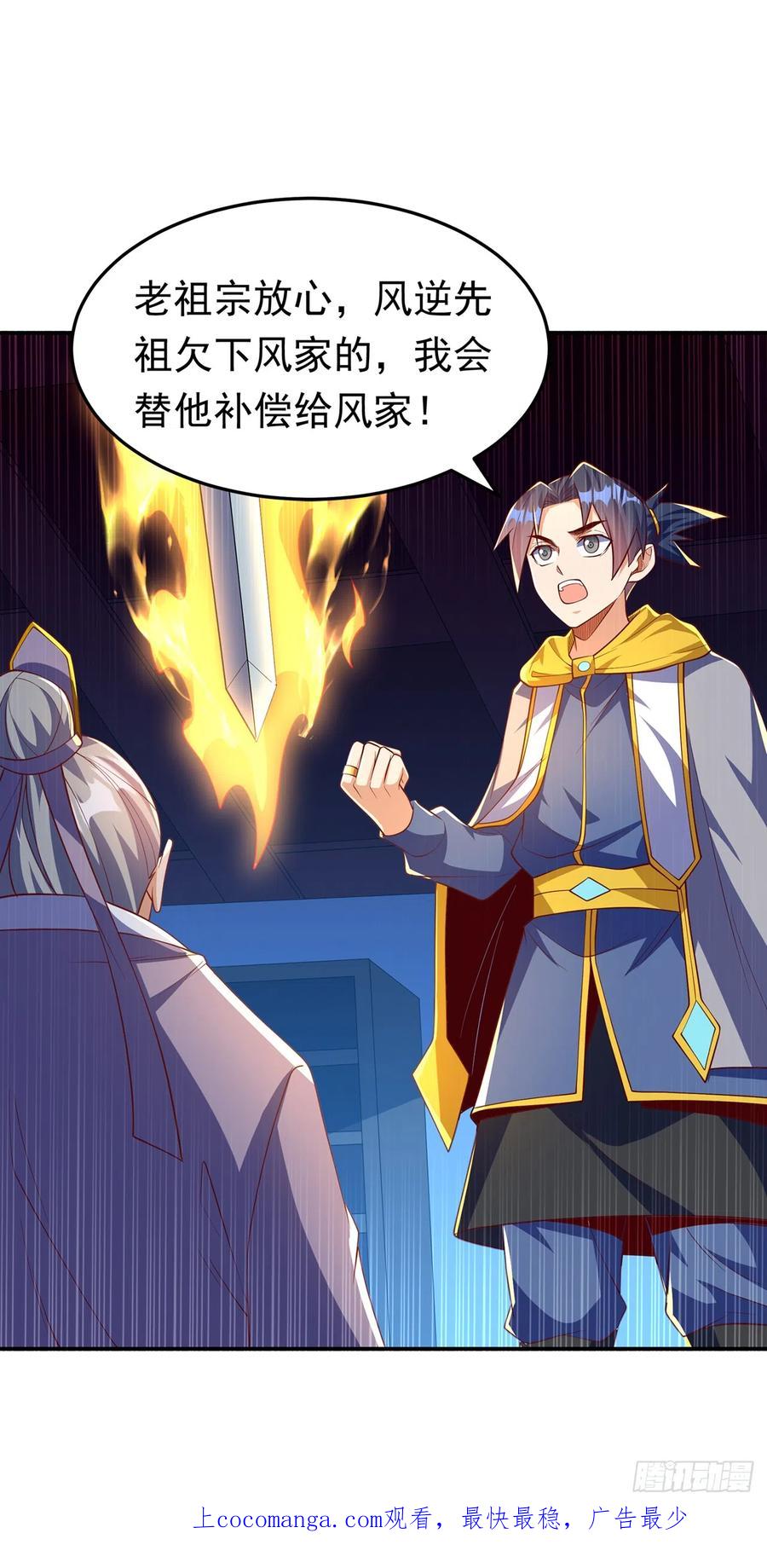 武逆 第281话 风逆先祖的玉佩？！ 第34页