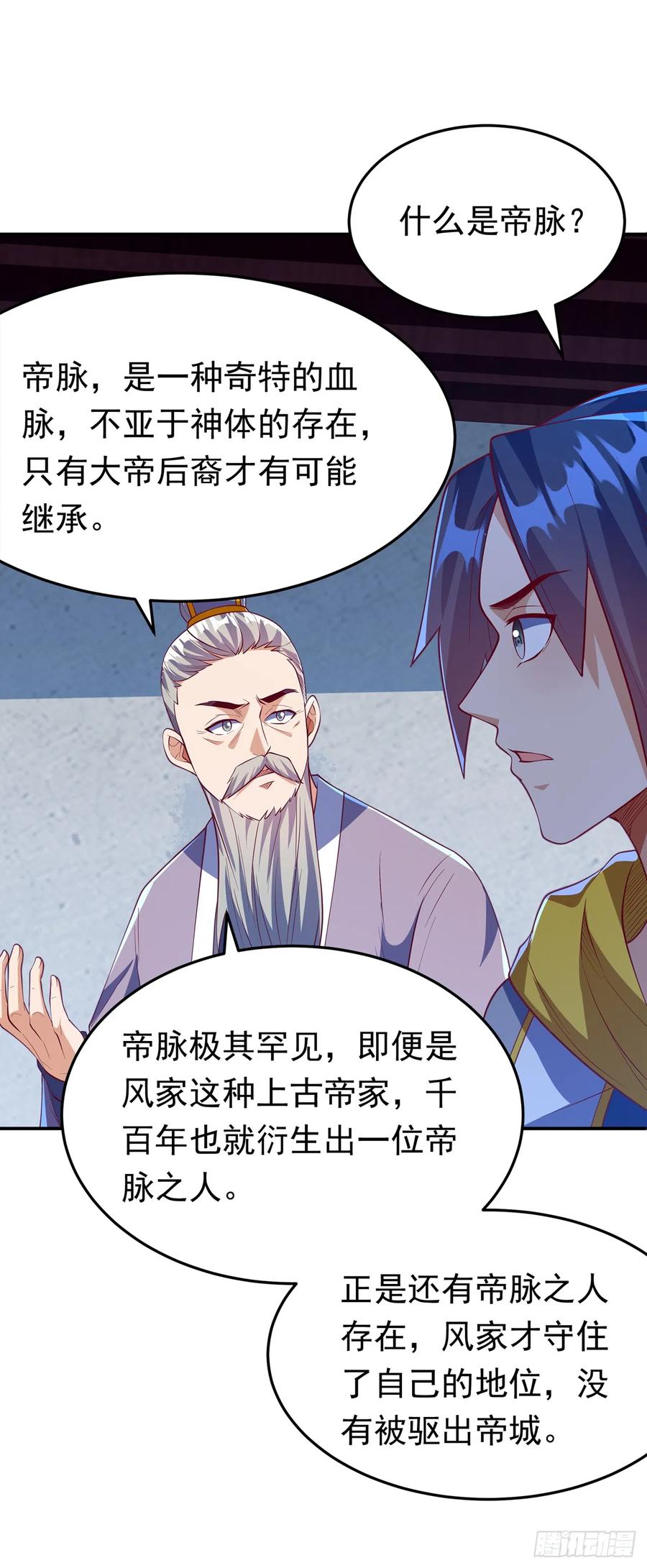 武逆 第281话 风逆先祖的玉佩？！ 第16页