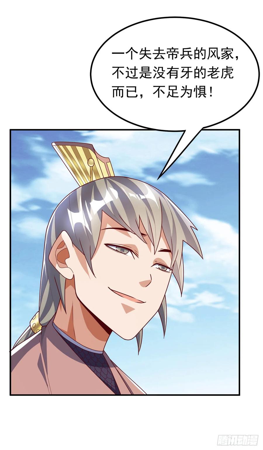 武逆 第281话 风逆先祖的玉佩？！ 第8页