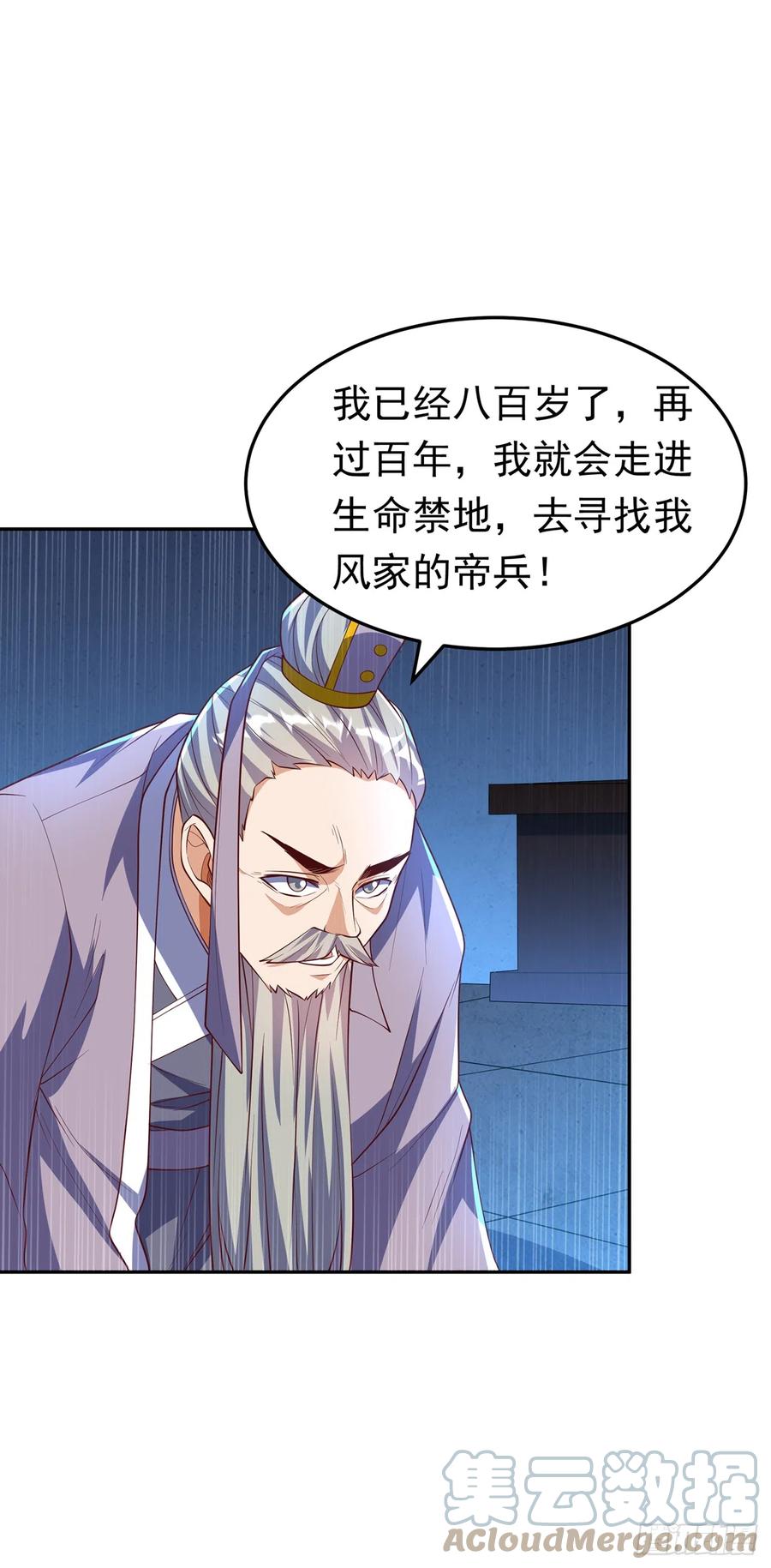 武逆 第281话 风逆先祖的玉佩？！ 第29页
